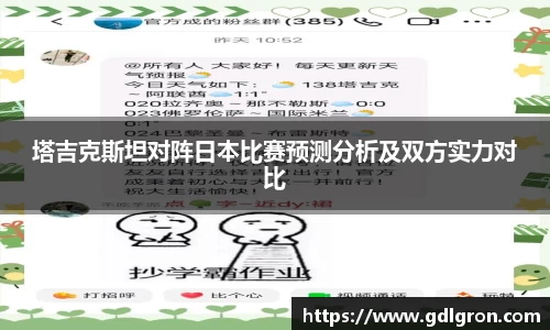 塔吉克斯坦对阵日本比赛预测分析及双方实力对比